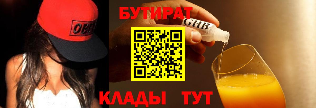 Бутират BDO 33%  Бутират  Осинники  Вход с VPN 