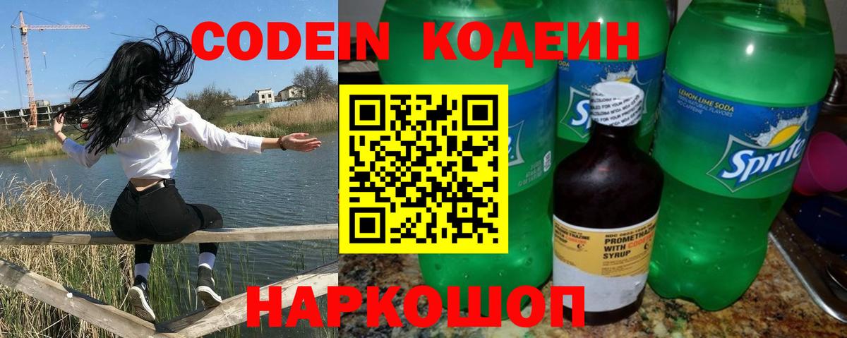 Осинники  Codein напиток Lean (лин)  Вход с VPN 