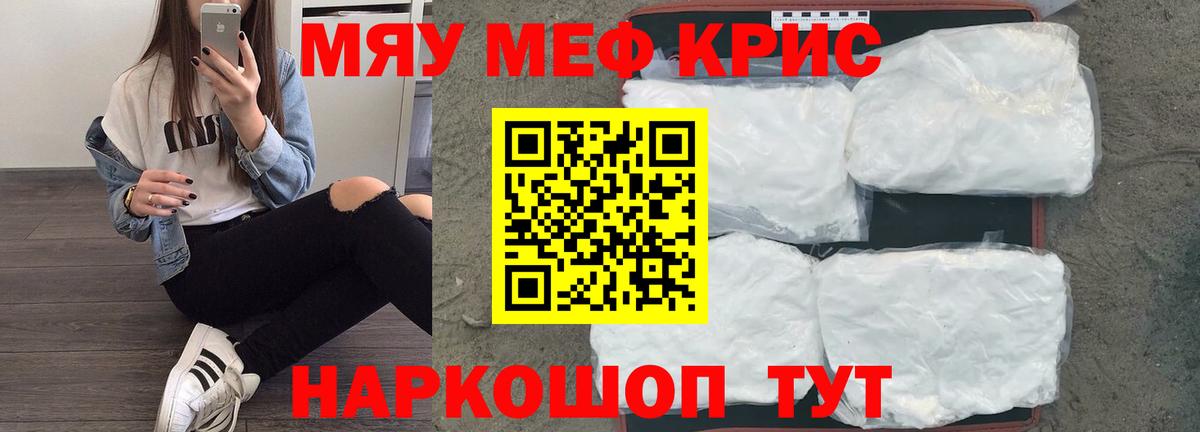 МЕФ мяу мяу  Вход с VPN  Осинники  МЕФ кристаллы 