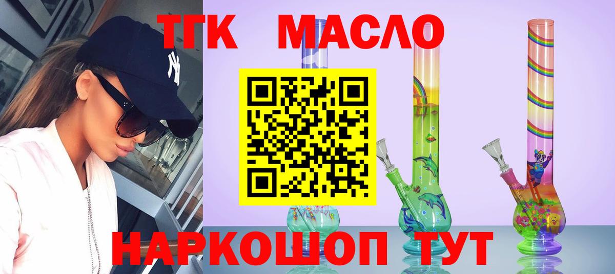 Осинники  Дистиллят ТГК вейп  Дистиллят ТГК THC oil  Вход с VPN 
